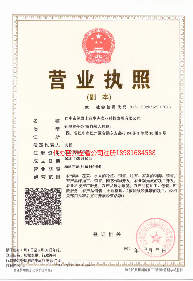 乐昌乐昌绿野上品生态农业科技发展有限公司