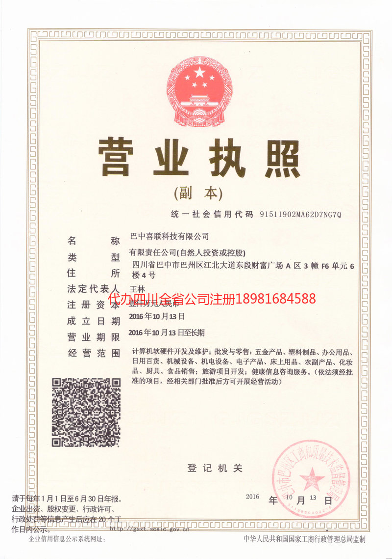 乐昌乐昌喜联科技有限公司