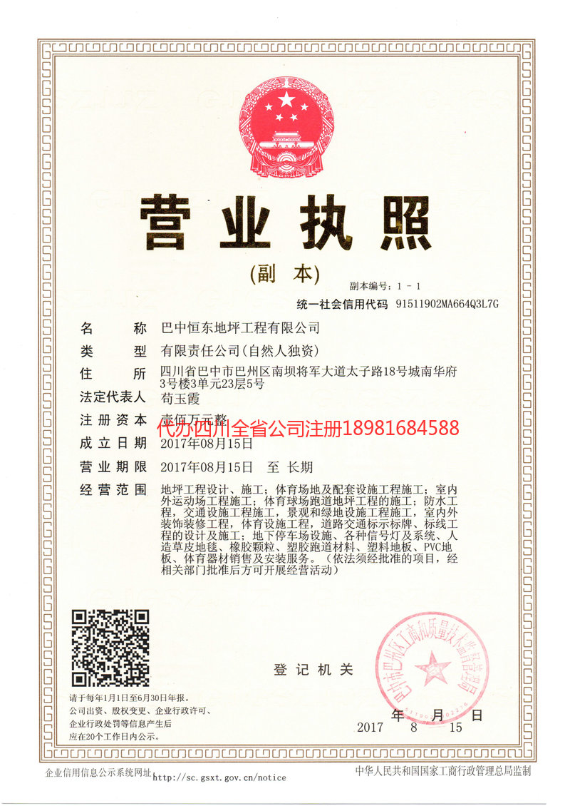 乐昌乐昌恒东地坪工程有限公司