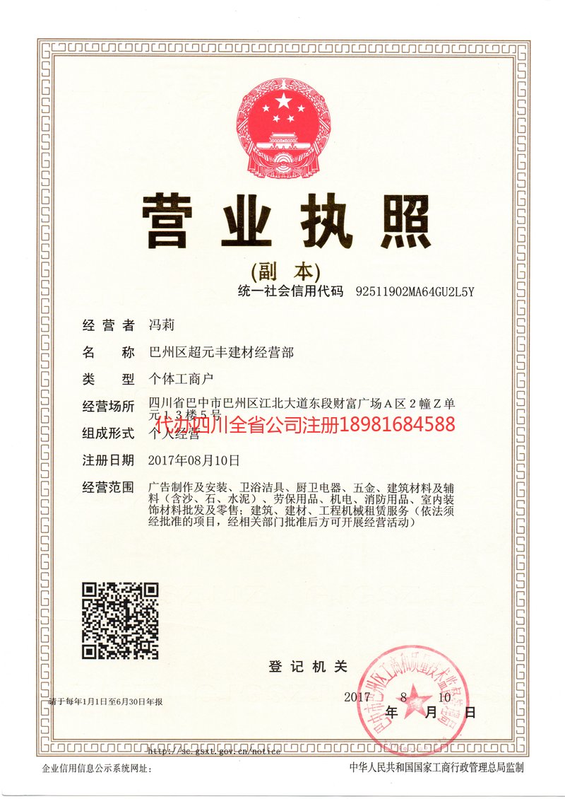 乐昌乐昌超元丰建材经营部