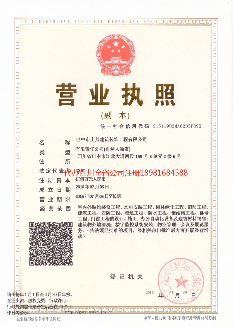 乐昌乐昌上邦建筑装饰工程有限公司