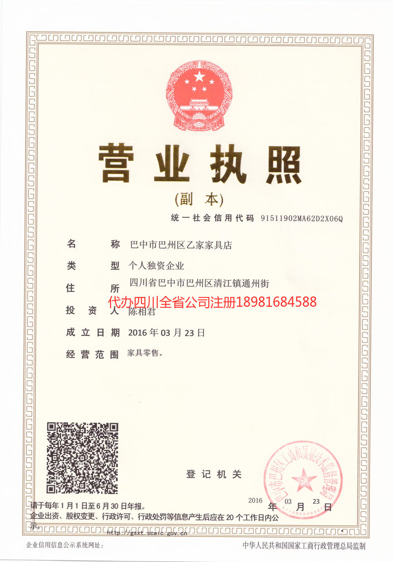 乐昌乐昌乙家家具店