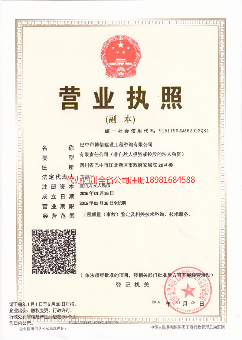 乐昌乐昌博信建设工程咨询有限公司