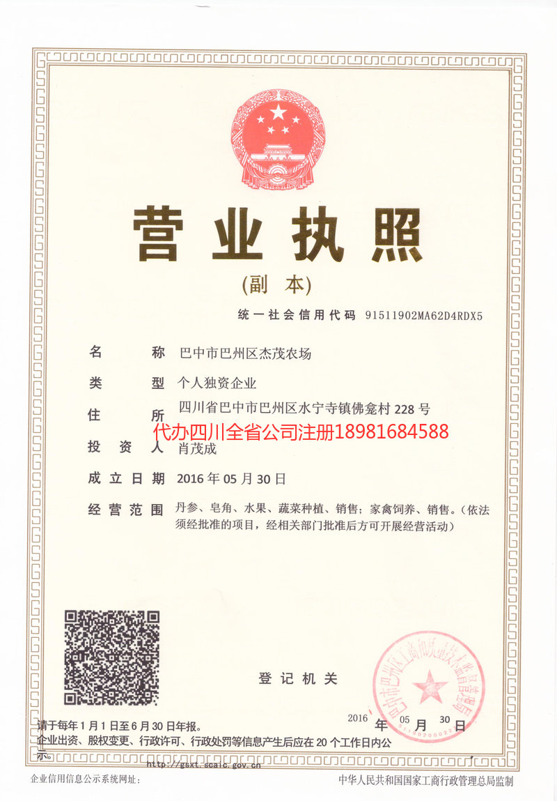 乐昌乐昌杰茂农场