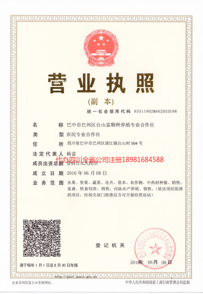 乐昌乐昌台山富顺种养殖专业合作社