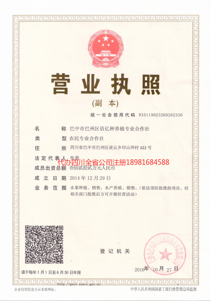 乐昌乐昌佰亿种养殖专业合作社