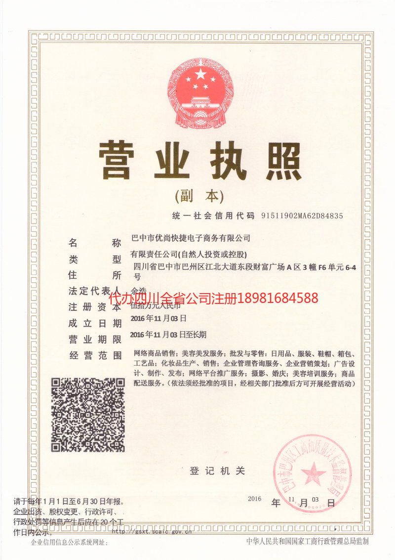 乐昌乐昌忧尚快捷电子商务有限公司