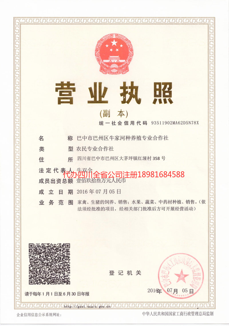 乐昌乐昌牛家河种养殖专业合作社