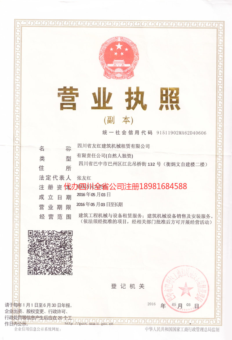 乐昌乐昌友红建筑机械租赁有限公司