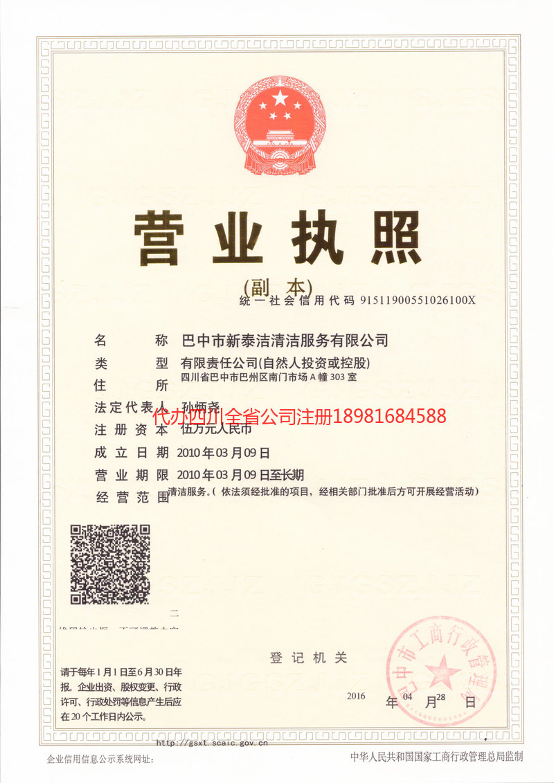 乐昌乐昌新泰洁清洁服务有限公司