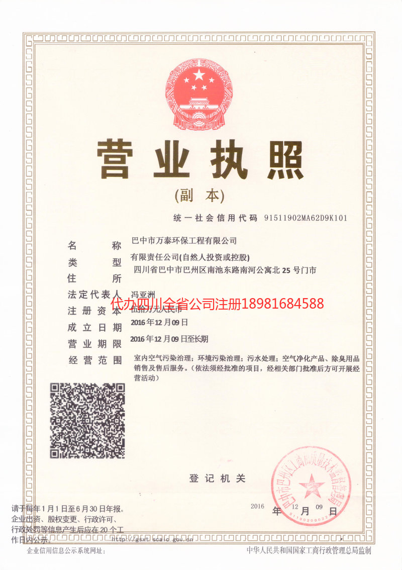 乐昌乐昌万泰环保工程有限公司