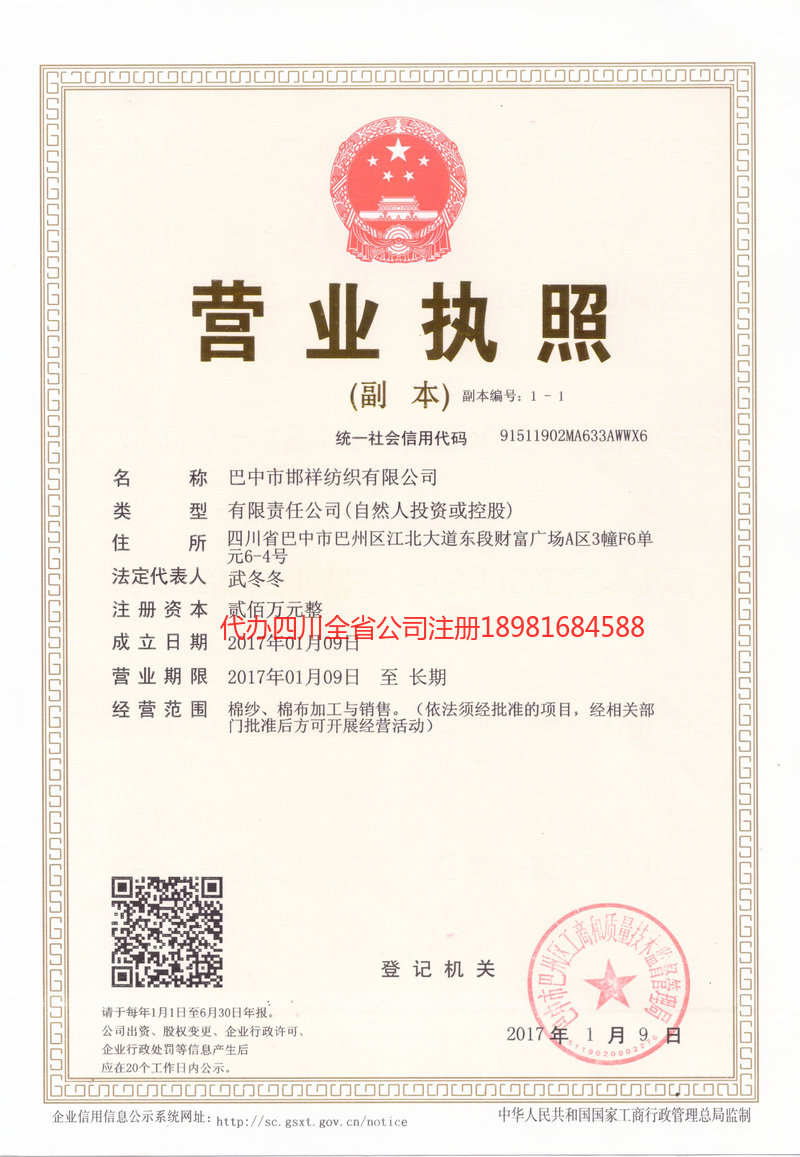 乐昌乐昌邯祥纺织有限公司