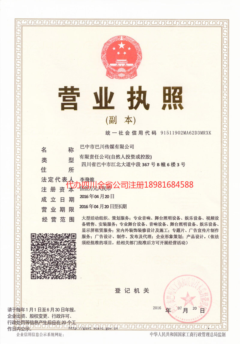 乐昌乐昌巴川传媒有限公司