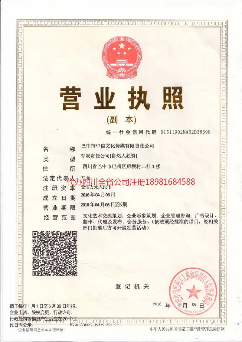 乐昌乐昌中信文化传媒有限责任公司