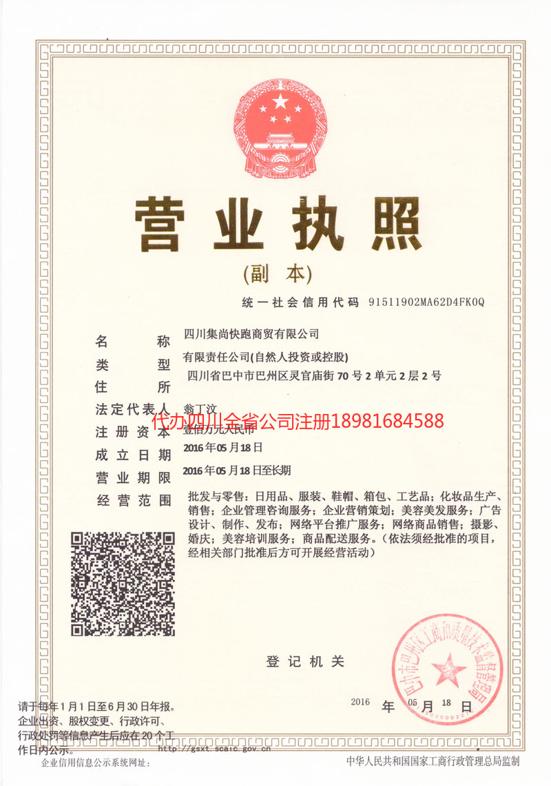 乐昌乐昌集尚快跑商贸有限公司