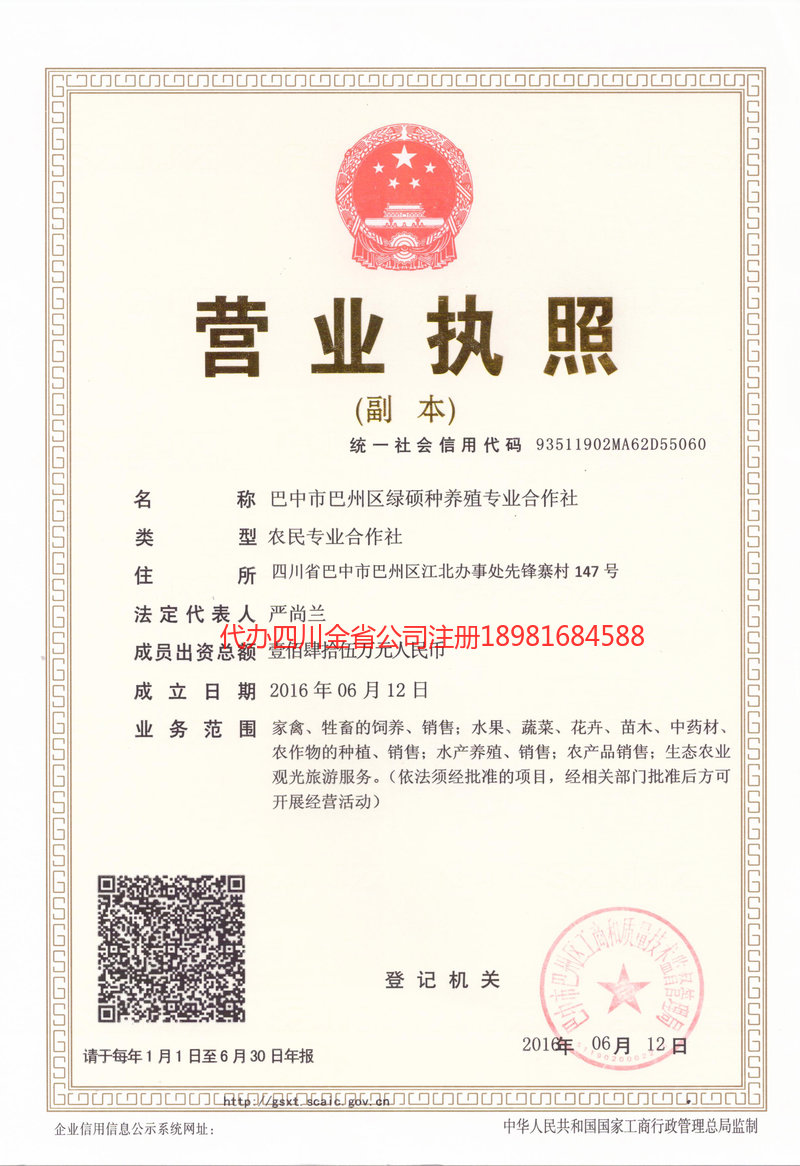 乐昌乐昌绿硕种养殖专业合作社