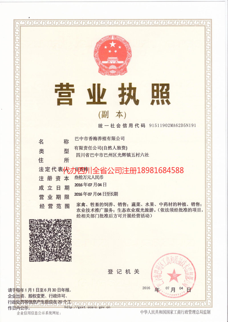 乐昌乐昌香梅养殖有限公司