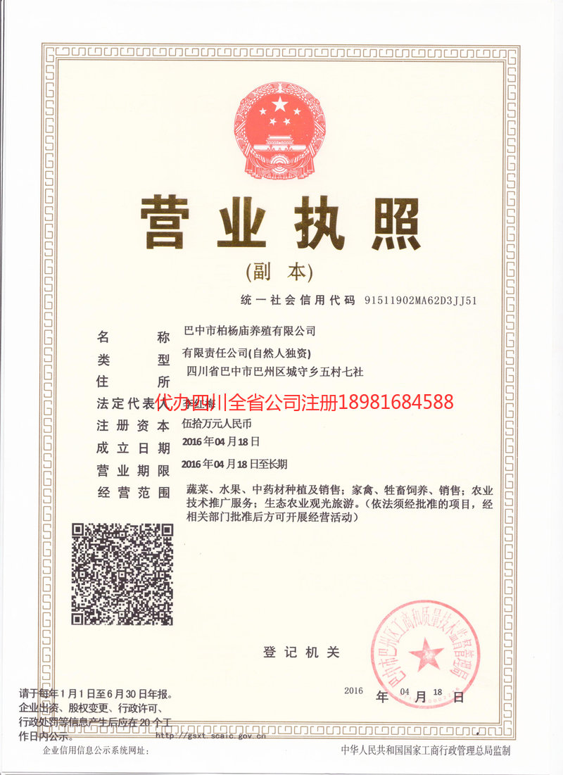乐昌乐昌柏杨庙养殖有限公司