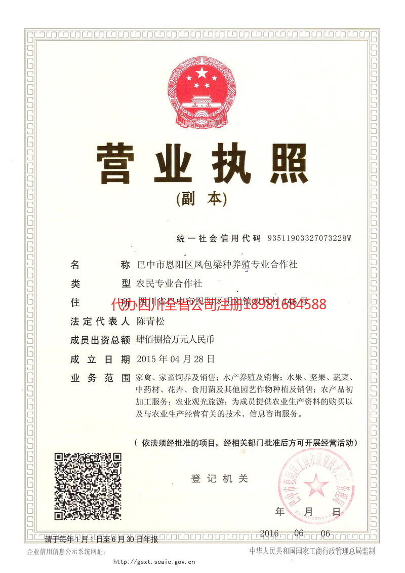 乐昌乐昌凤包梁种养殖专业合作社