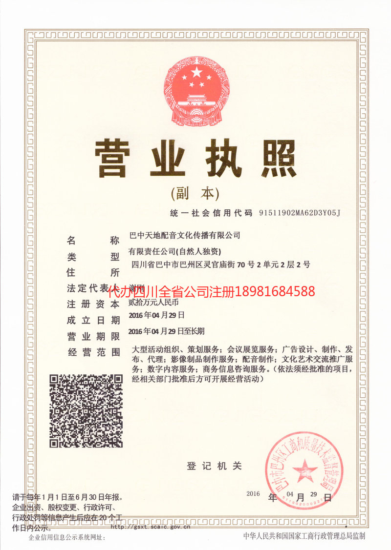 乐昌乐昌天地配音文化传播有限公司